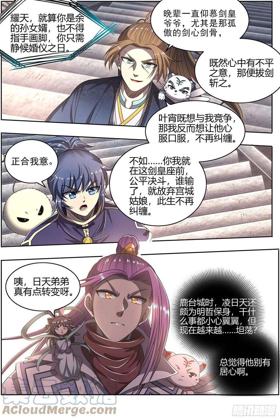 驭灵师27九黎剑 剑