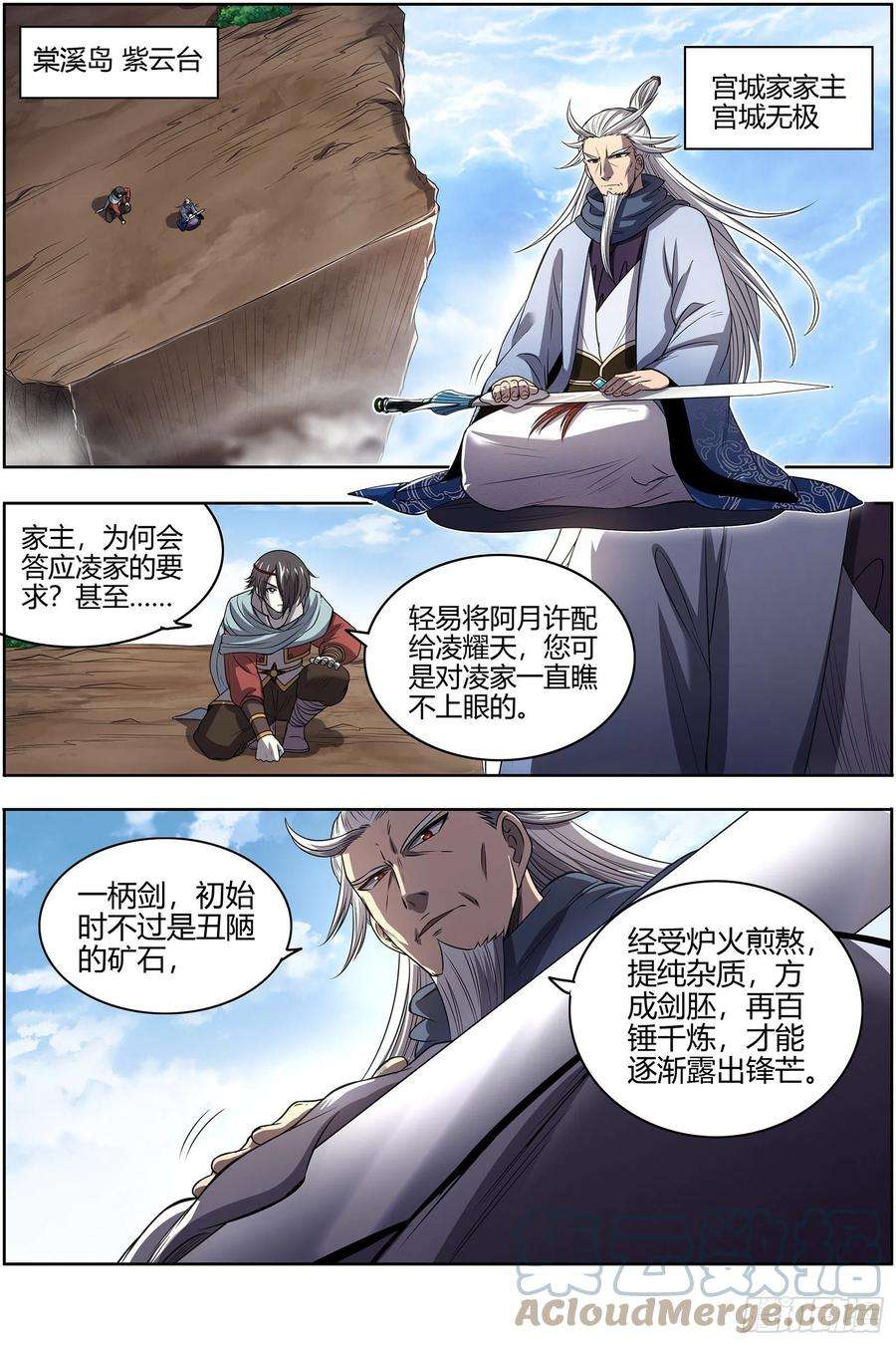 驭灵师27九黎剑 剑