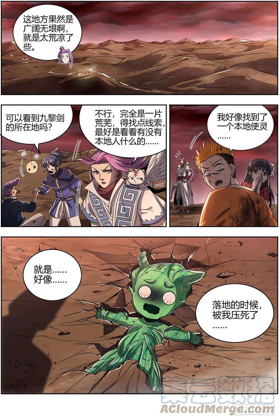 驭灵师27九黎剑 剑界