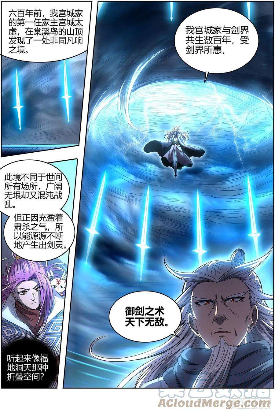 驭灵师27九黎剑 剑界