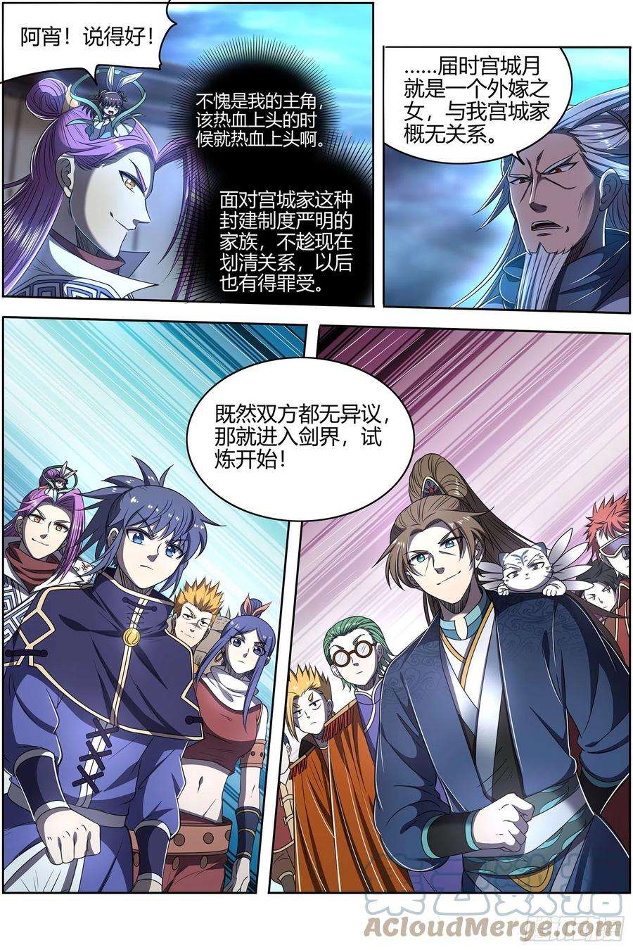 驭灵师27九黎剑 剑界