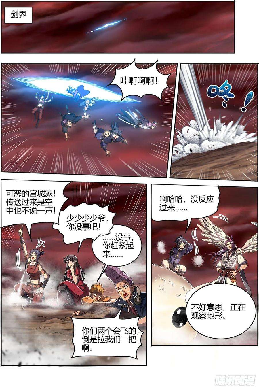 驭灵师27九黎剑 剑界