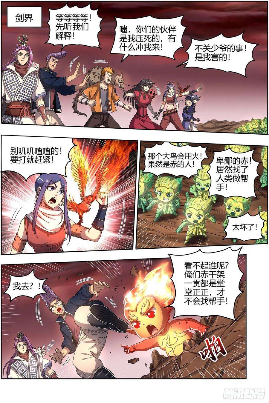 驭灵师27九黎剑 混沌剑灵