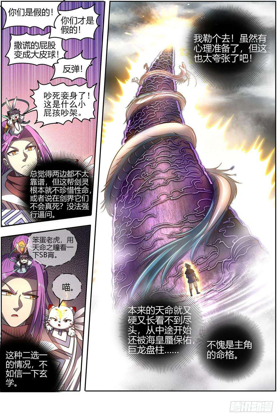 驭灵师27九黎剑 混沌剑灵