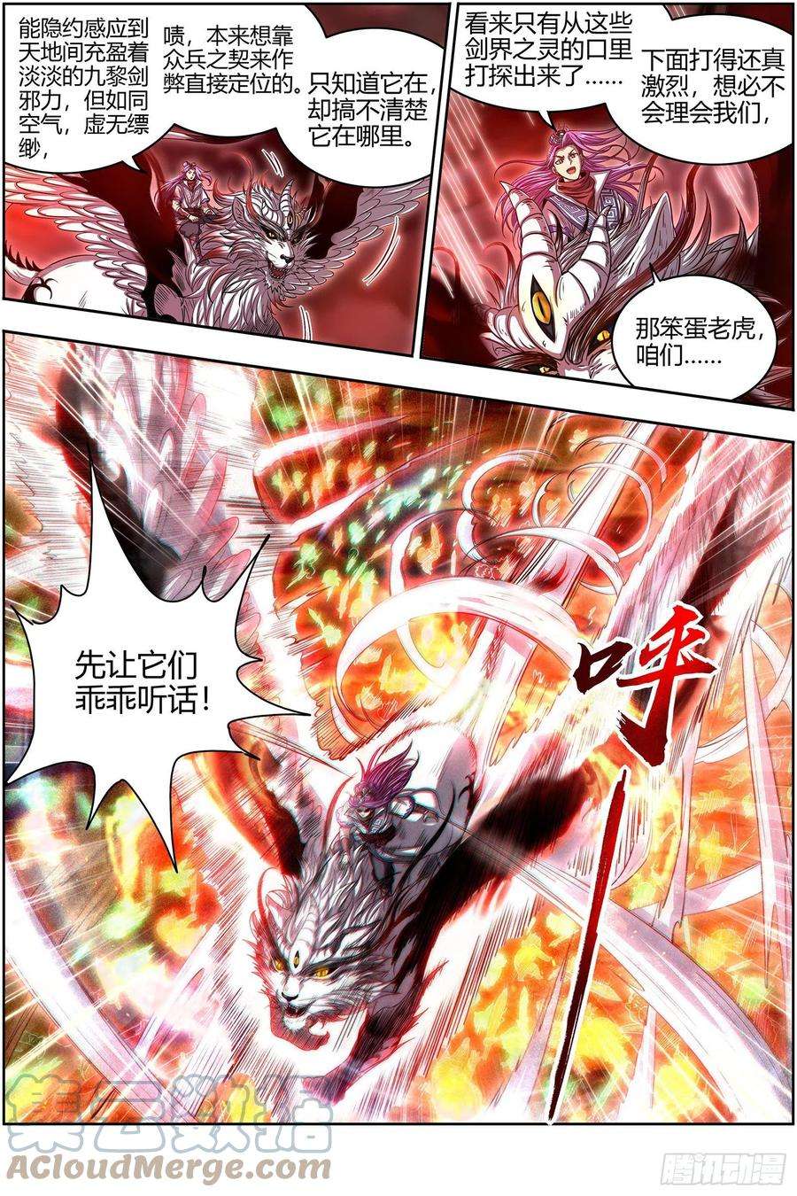 驭灵师27九黎剑 混沌剑灵