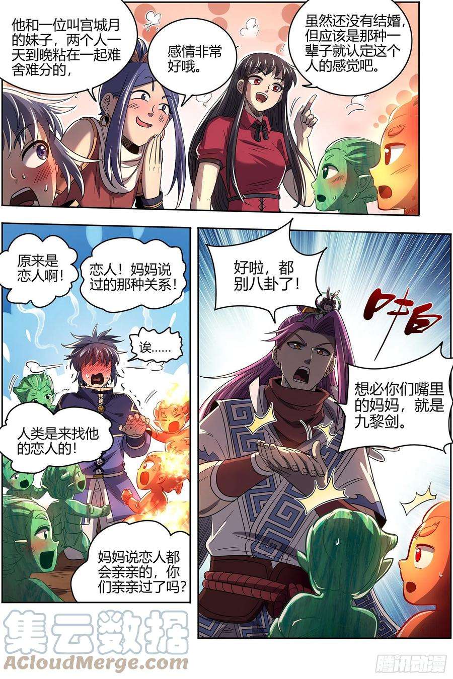 驭灵师27九黎剑 混沌剑灵