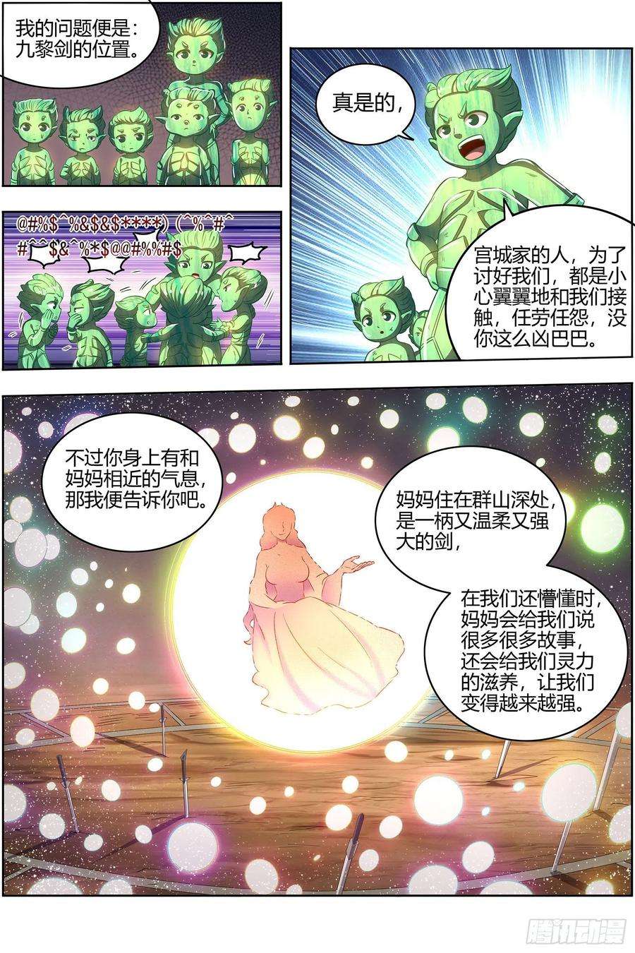 驭灵师27九黎剑 混沌剑灵
