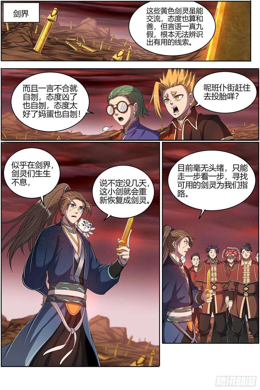 驭灵师27九黎剑 横压我一世
