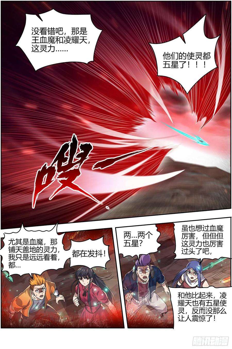 驭灵师27九黎剑 横压我一世