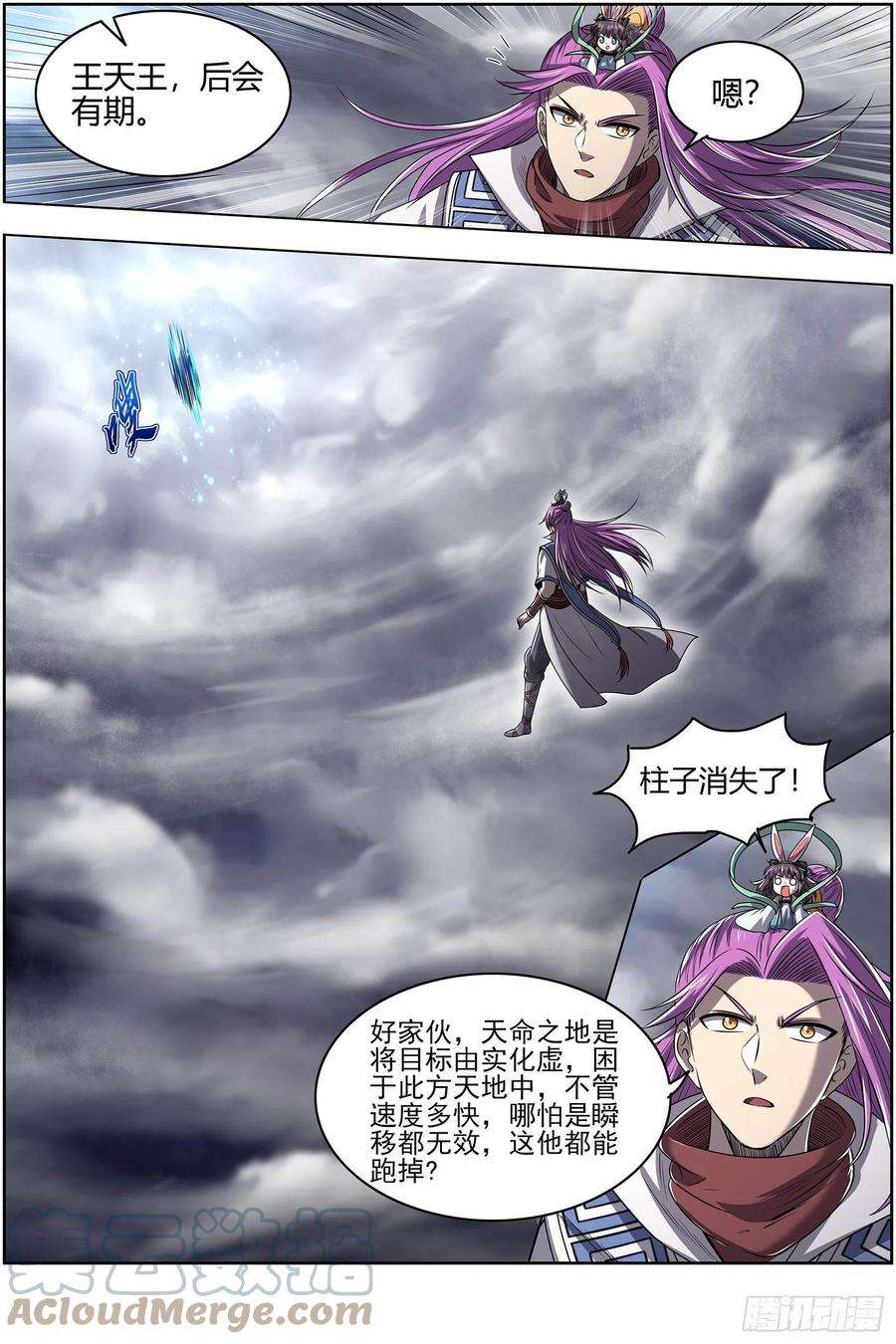 驭灵师27九黎剑 天命有疾