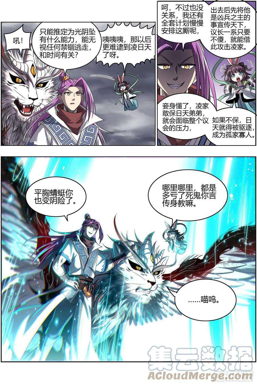 驭灵师27九黎剑 天命有疾