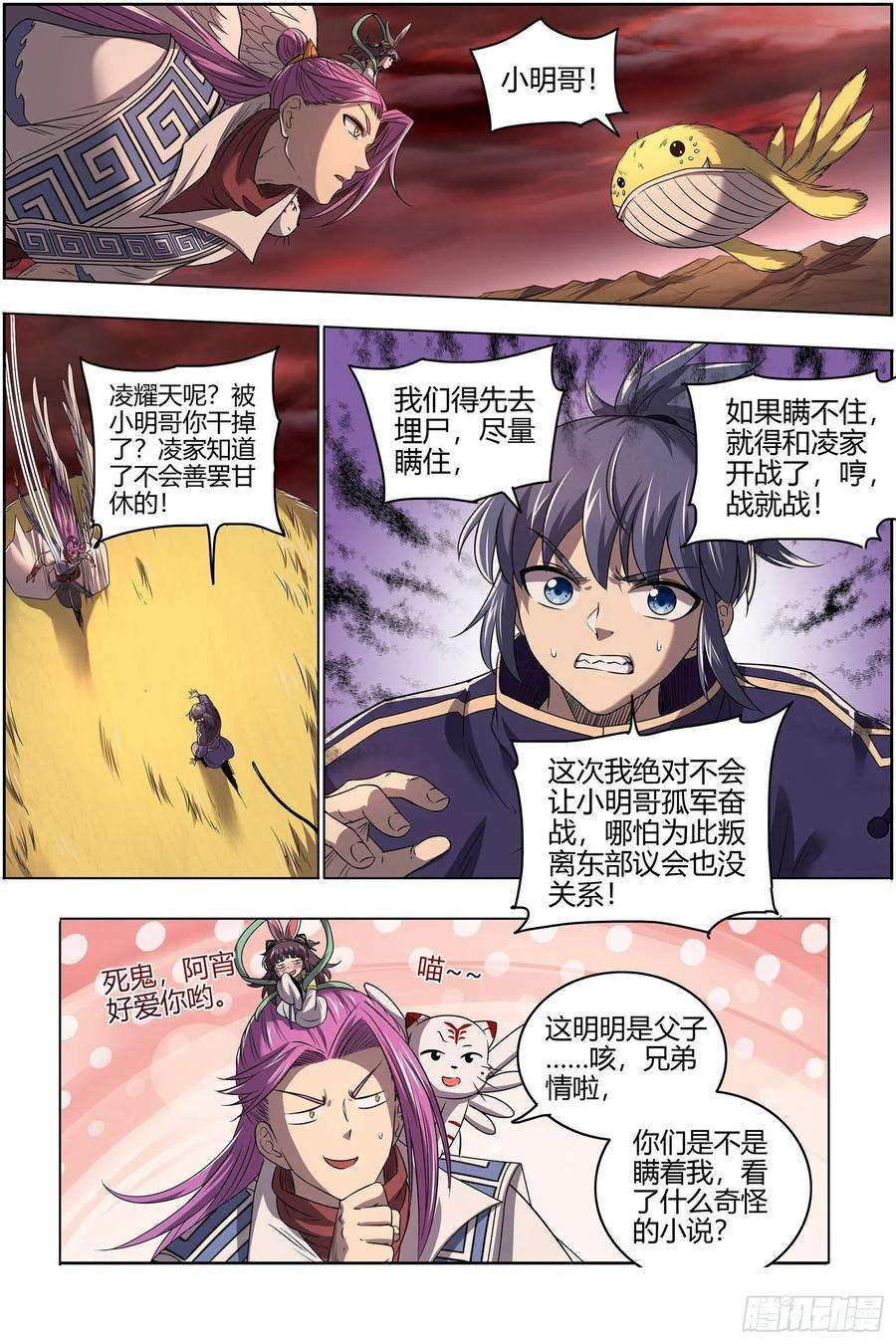 驭灵师27九黎剑 血书