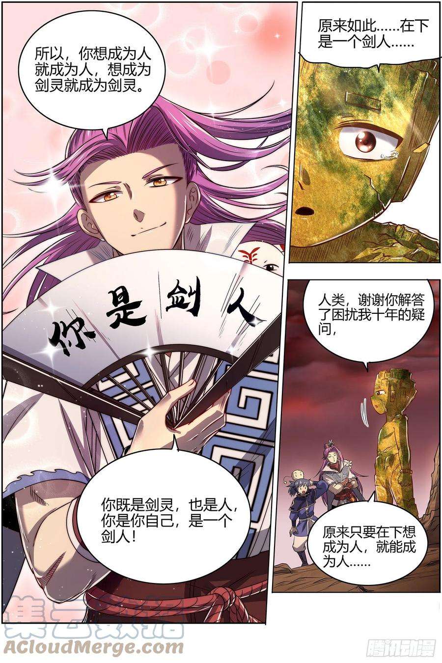 驭灵师27九黎剑 血书