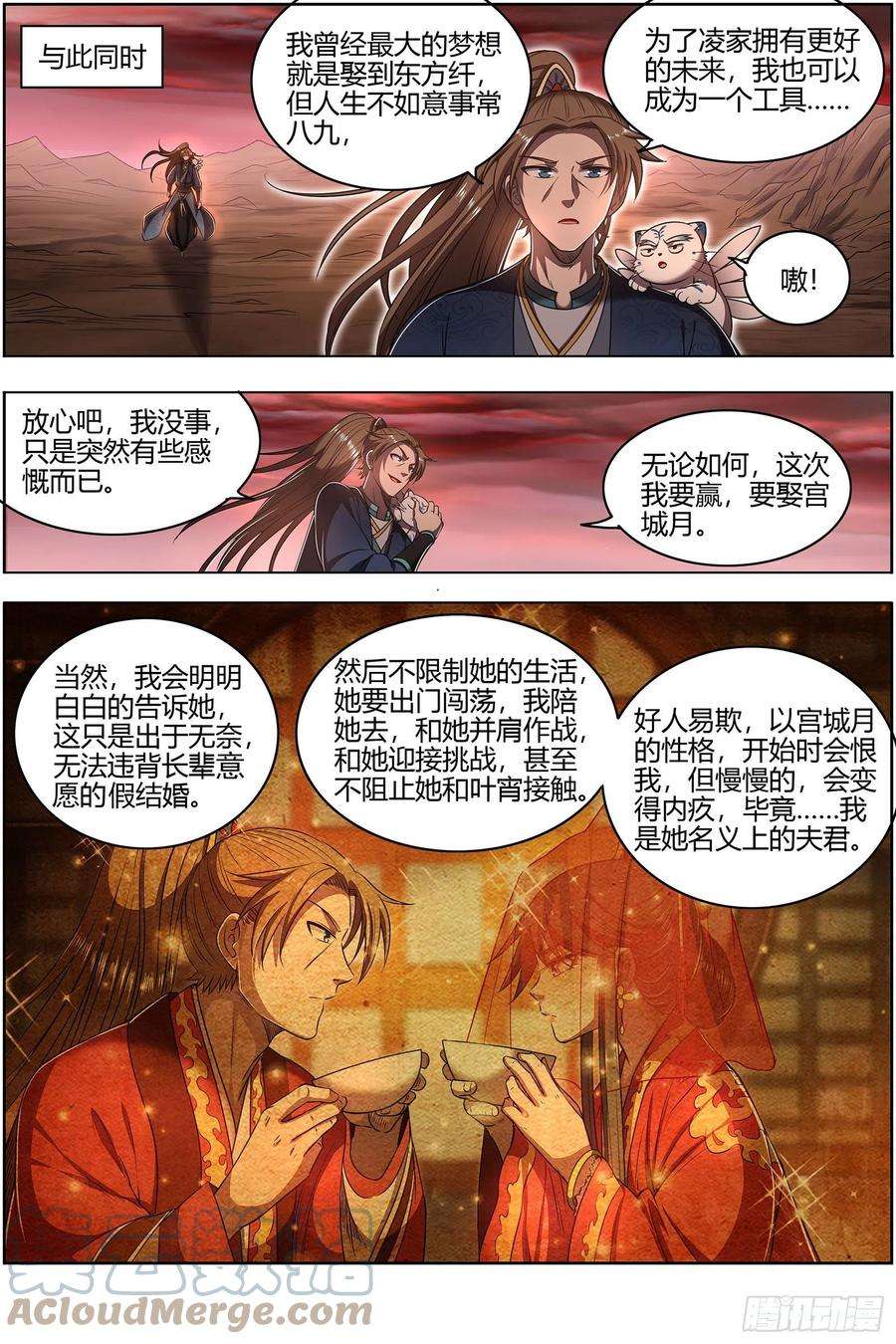 驭灵师27九黎剑 血书