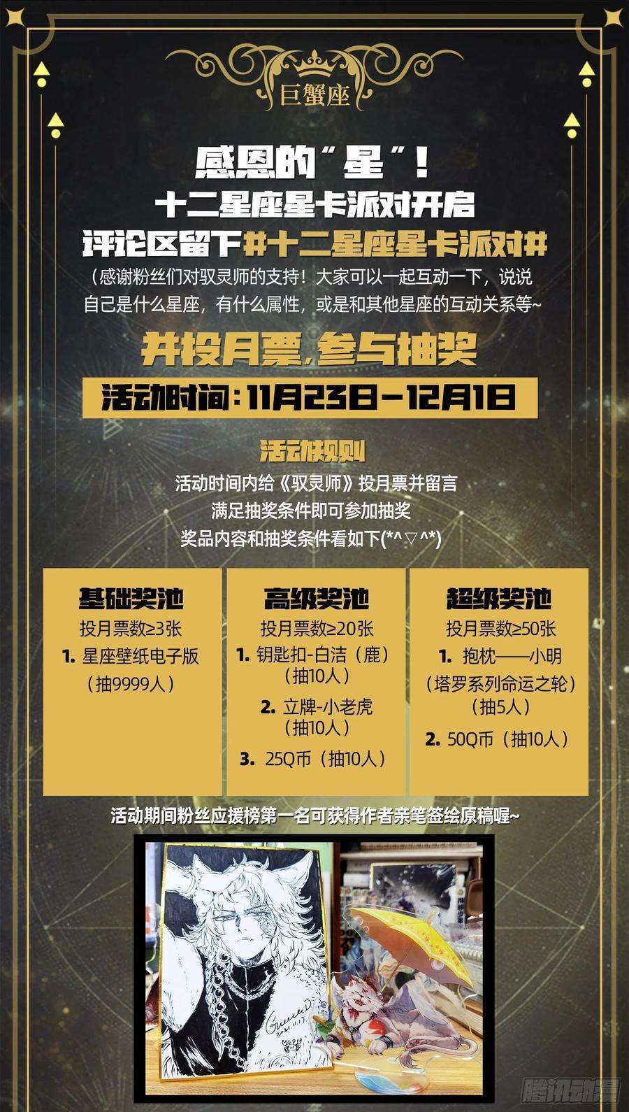驭灵师27九黎剑 血书