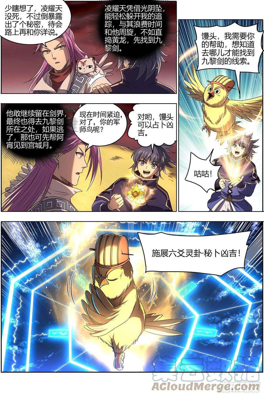 驭灵师27九黎剑 血书