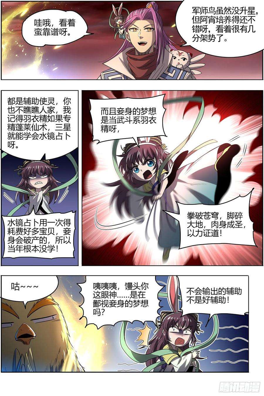 驭灵师27九黎剑 血书