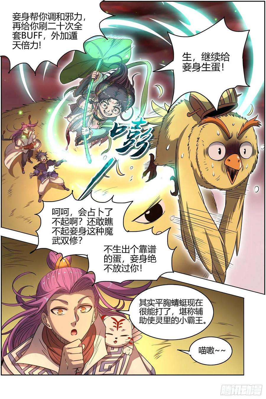 驭灵师27九黎剑 血书