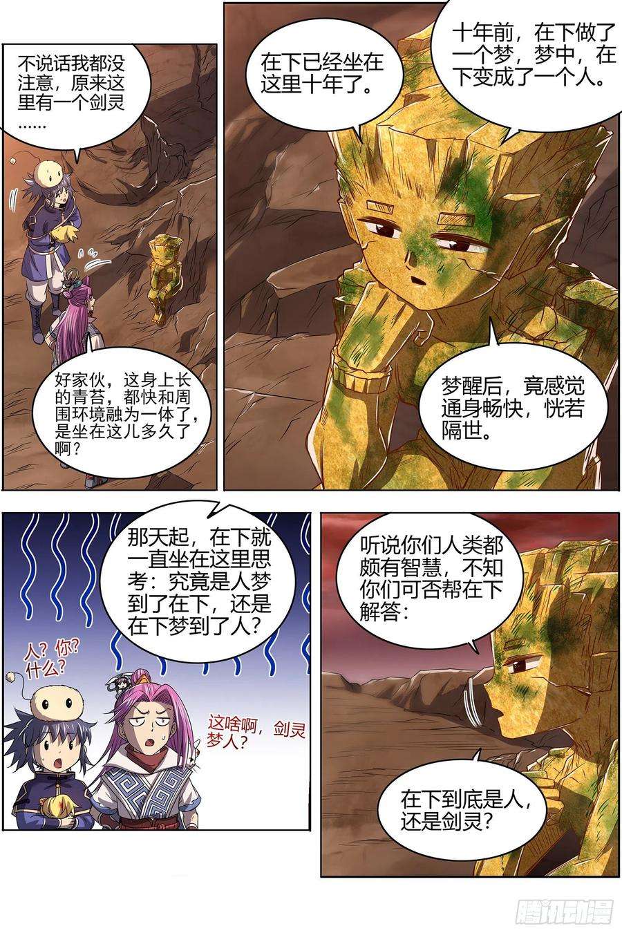驭灵师27九黎剑 血书