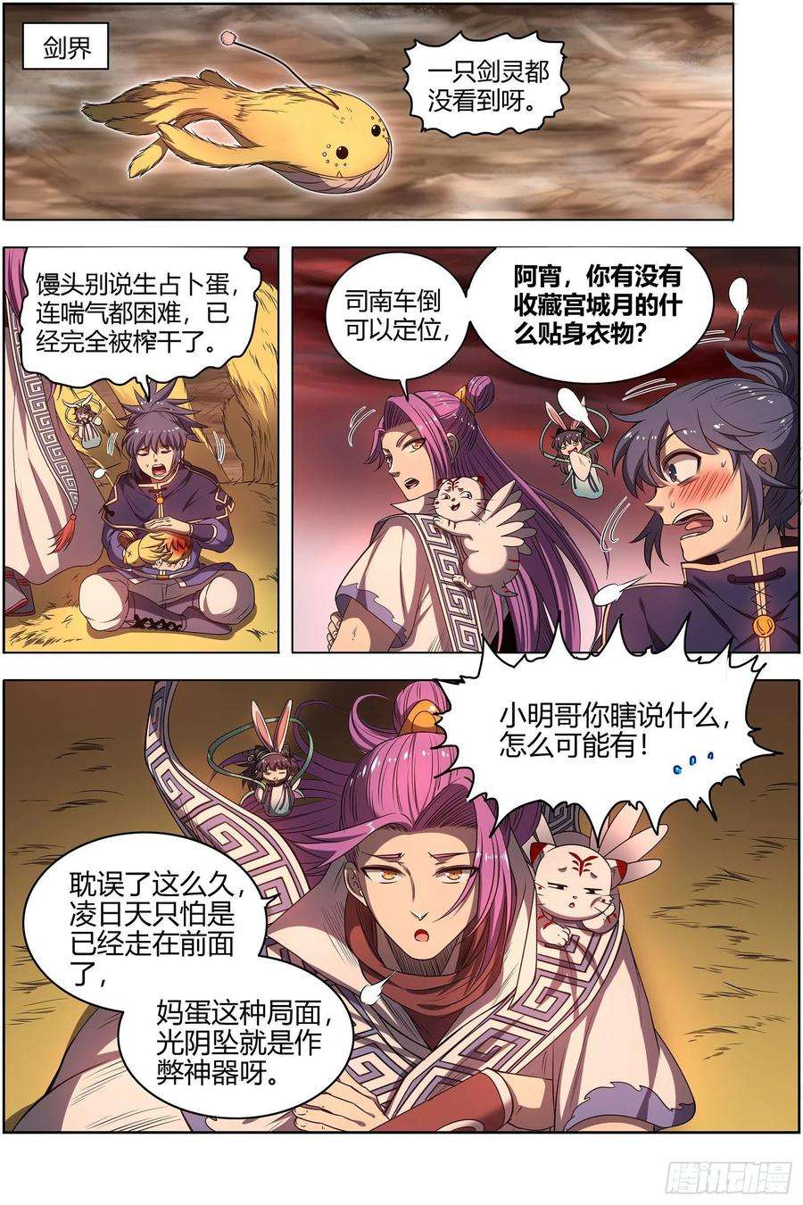 驭灵师27九黎剑 真相