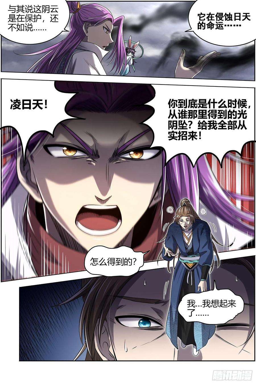 驭灵师27九黎剑 真相