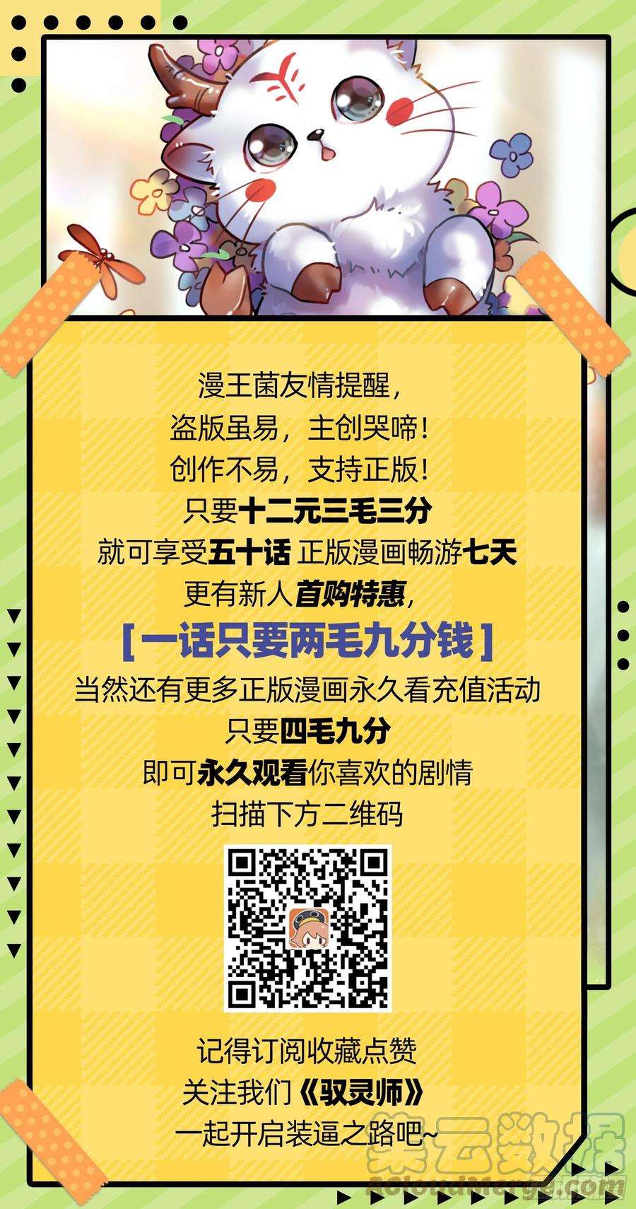 驭灵师27九黎剑 真相