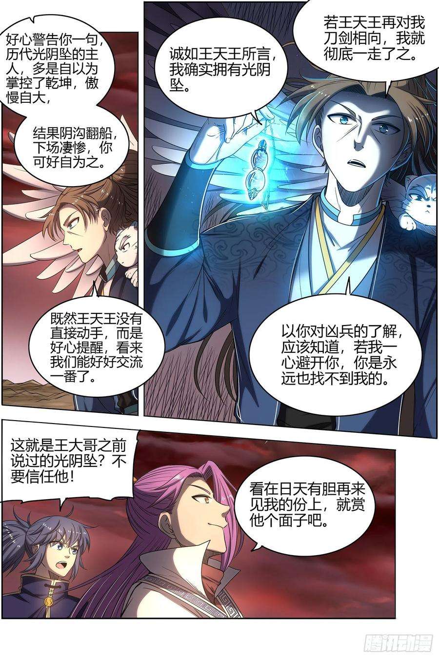 驭灵师27九黎剑 真相