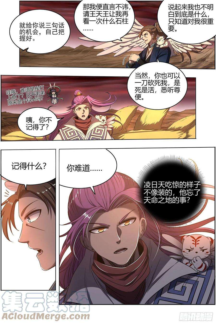 驭灵师27九黎剑 真相