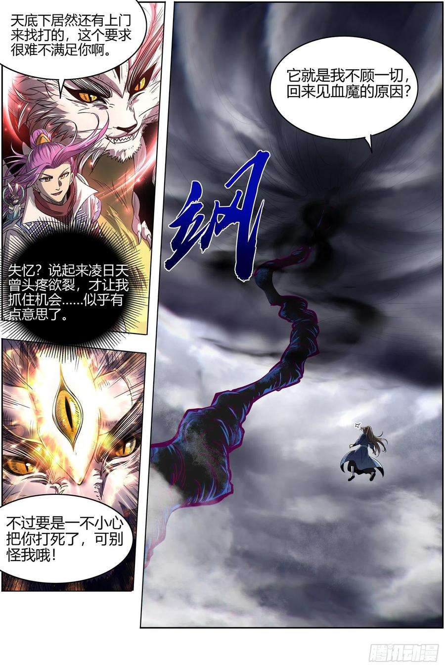 驭灵师27九黎剑 真相
