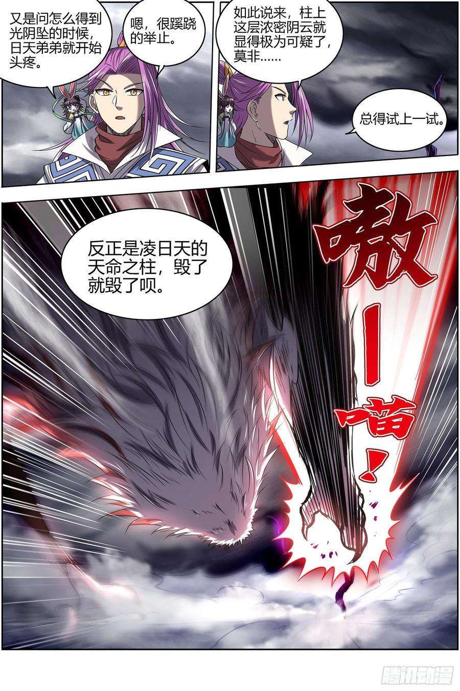 驭灵师27九黎剑 真相