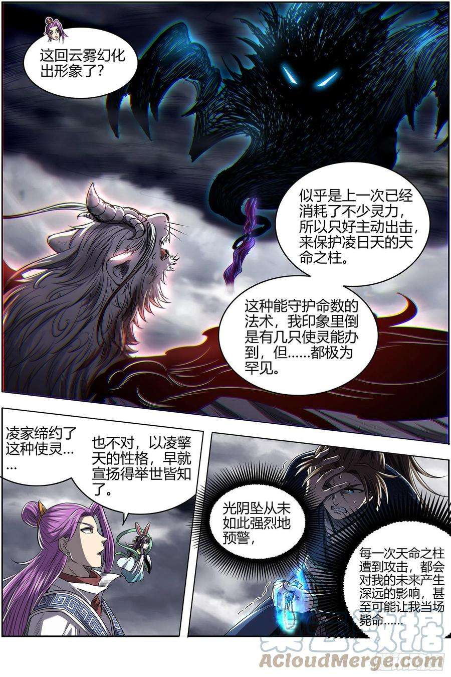 驭灵师27九黎剑 真相