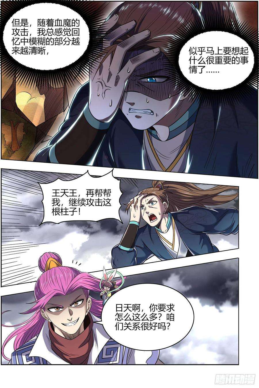 驭灵师27九黎剑 真相