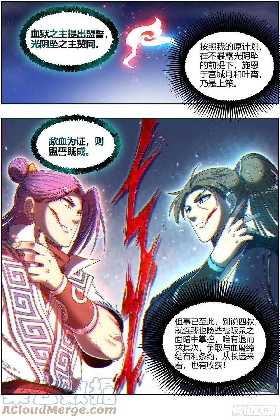 驭灵师27九黎剑 来当我的工具人吧