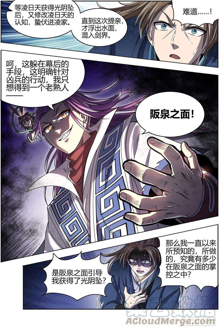 驭灵师27九黎剑 来当我的工具人吧