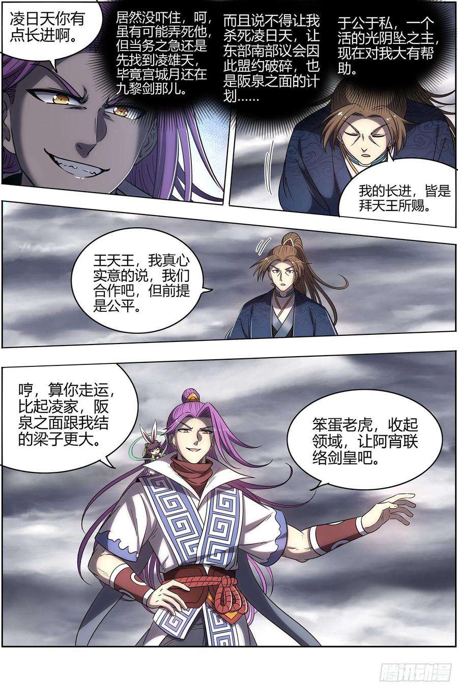 驭灵师27九黎剑 来当我的工具人吧