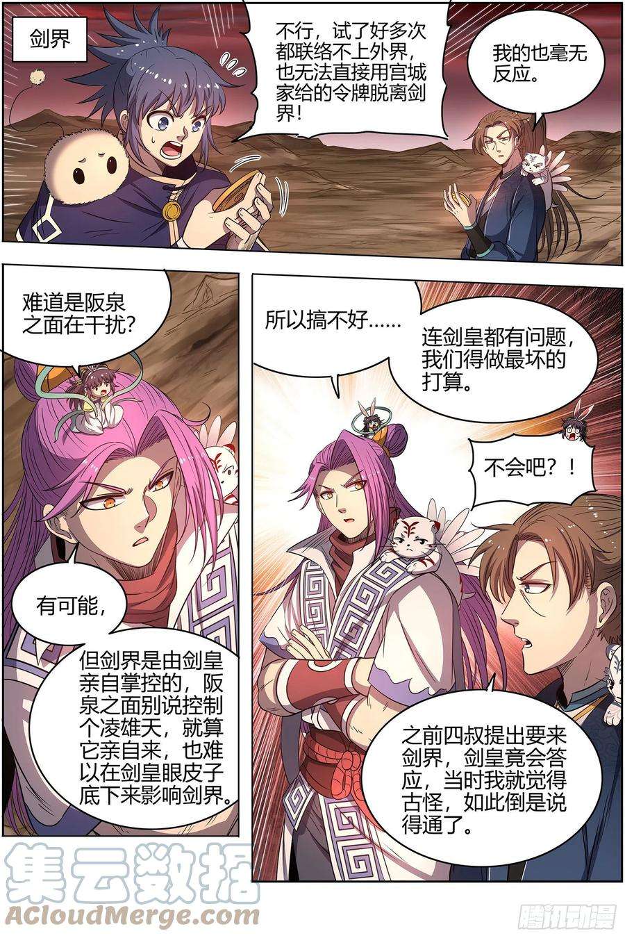 驭灵师27九黎剑 来当我的工具人吧