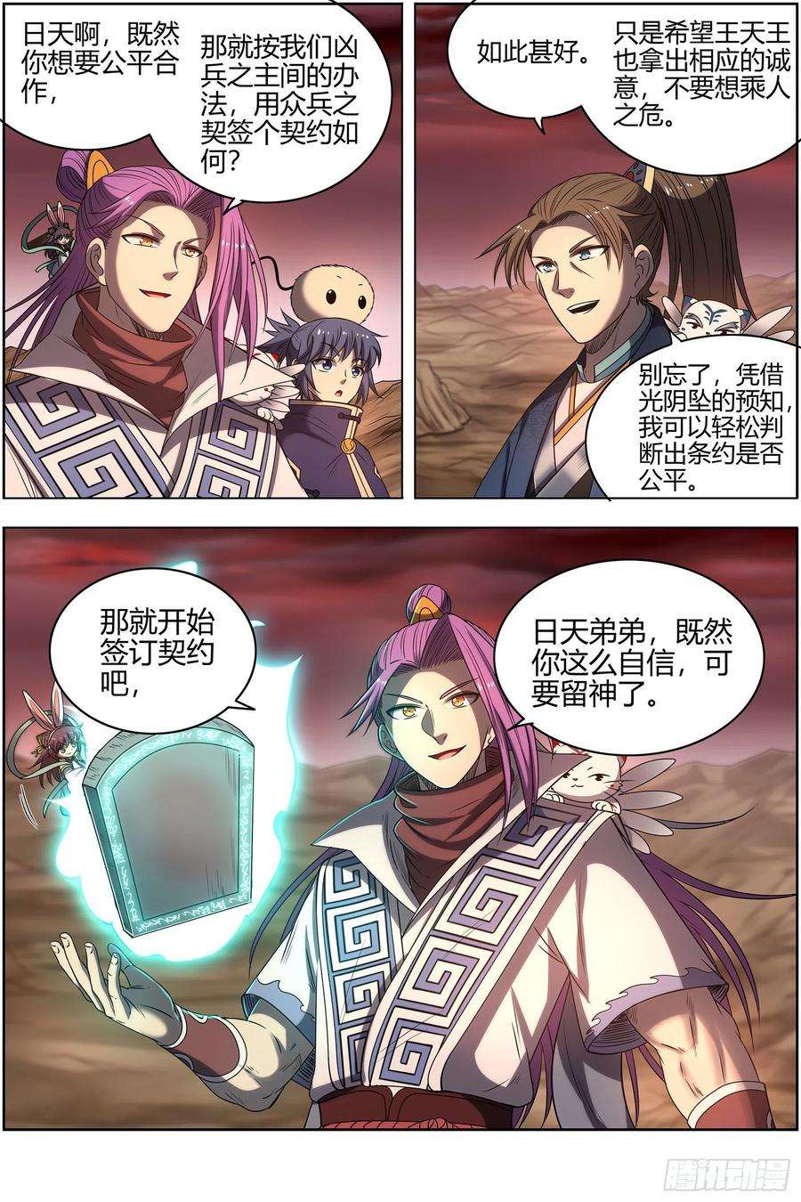 驭灵师27九黎剑 来当我的工具人吧