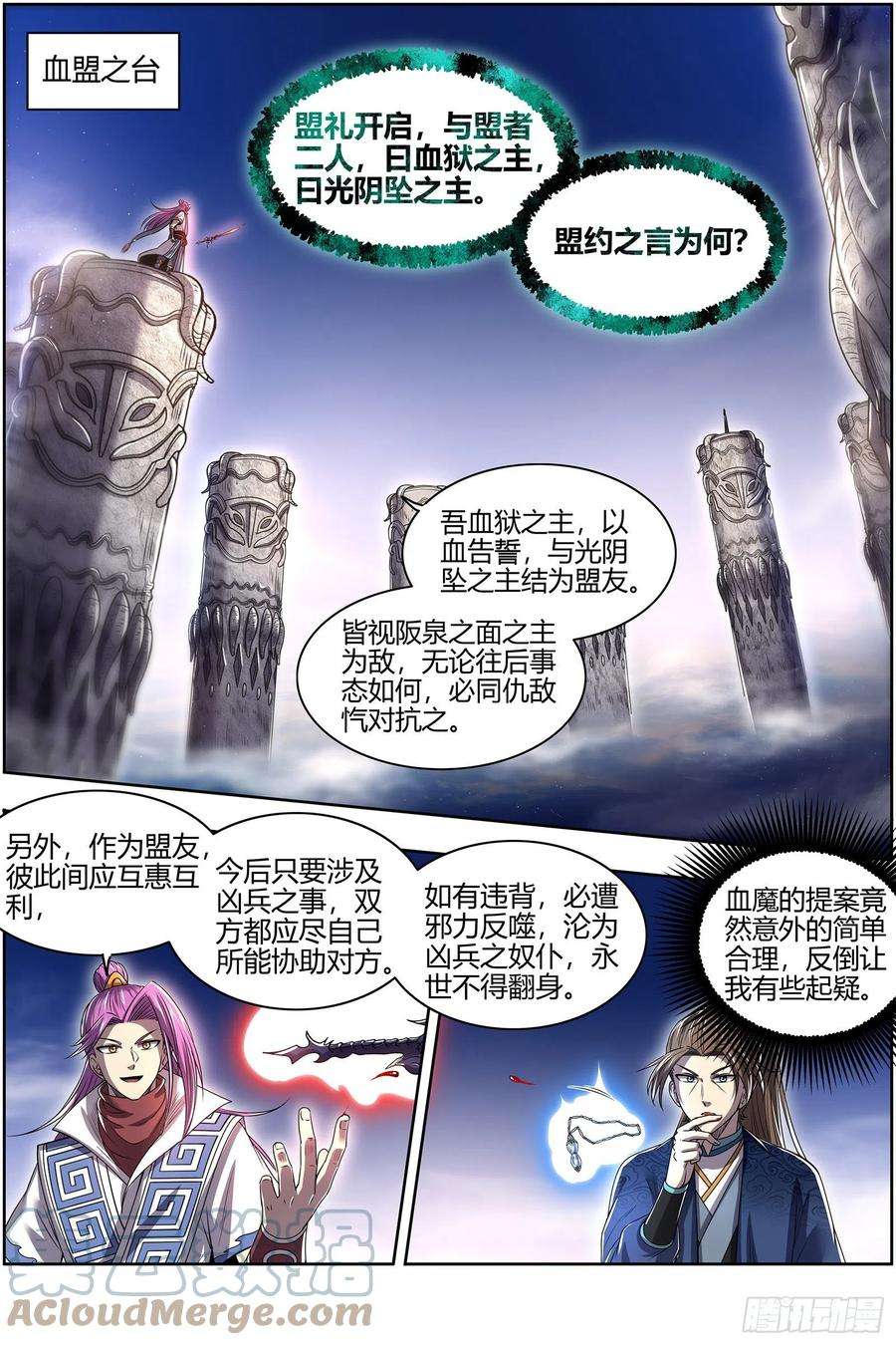 驭灵师27九黎剑 来当我的工具人吧