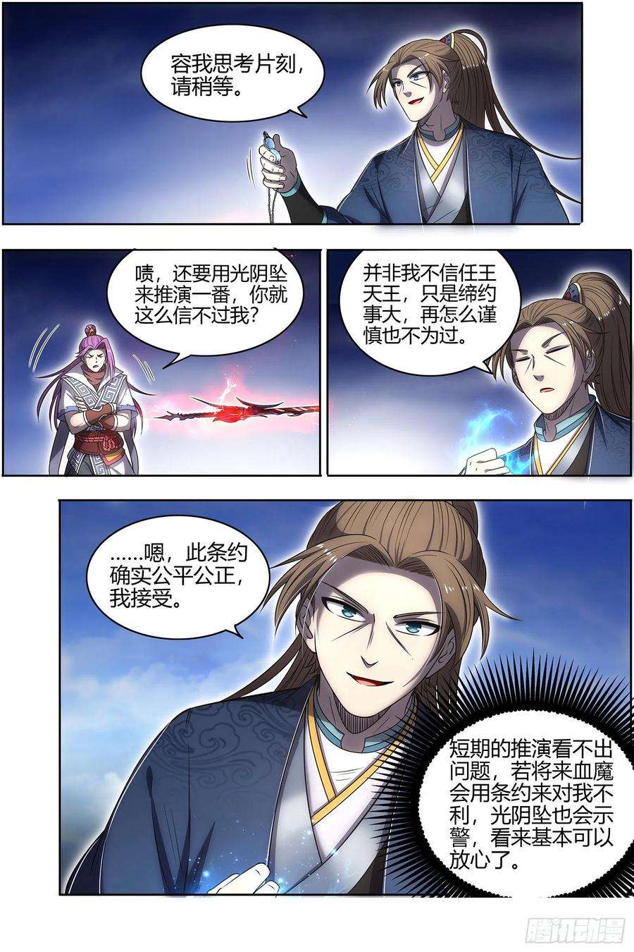 驭灵师27九黎剑 来当我的工具人吧