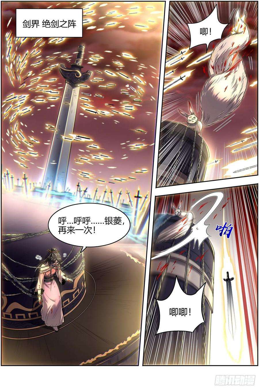 驭灵师27九黎剑 轩辕姐姐