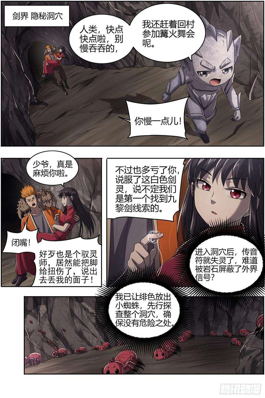 驭灵师27九黎剑 轩辕姐姐