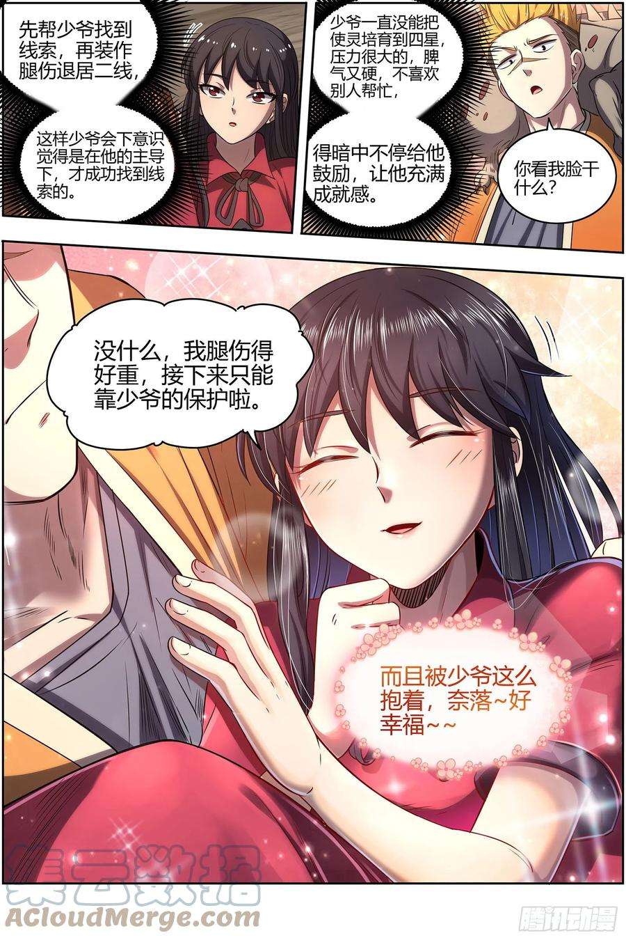 驭灵师27九黎剑 轩辕姐姐