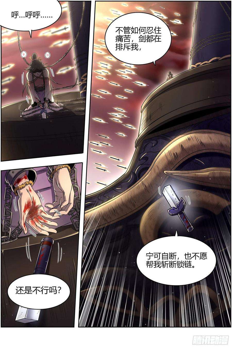 驭灵师27九黎剑 轩辕姐姐