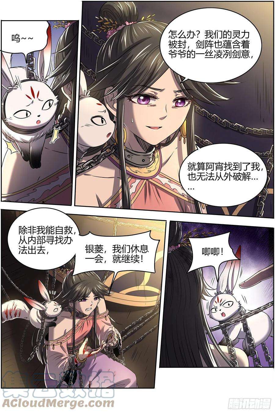 驭灵师27九黎剑 轩辕姐姐