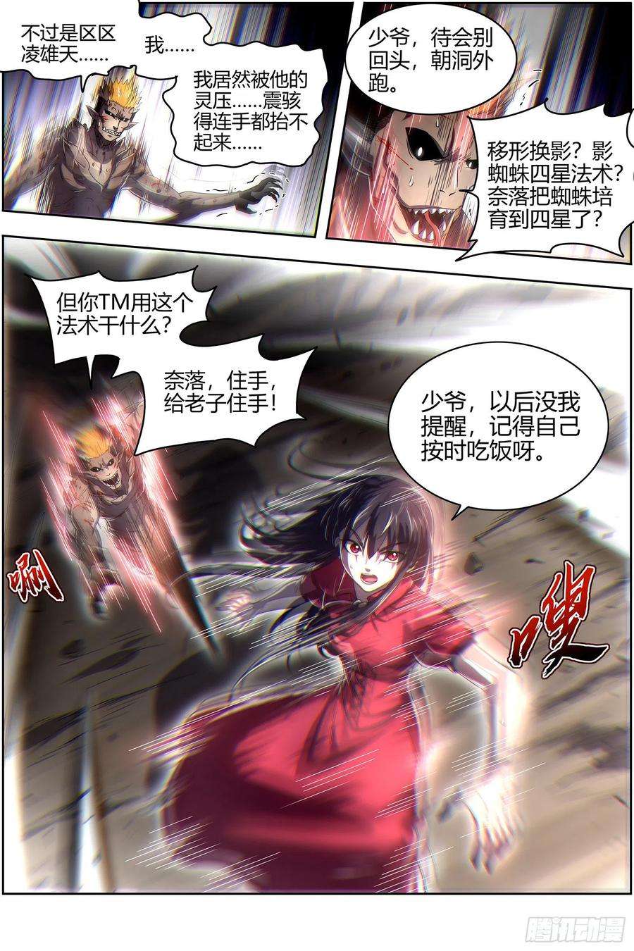 驭灵师27九黎剑 少爷和女仆