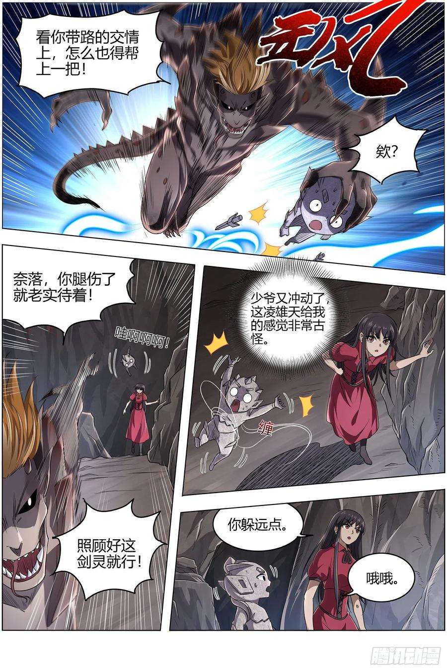 驭灵师27九黎剑 少爷和女仆