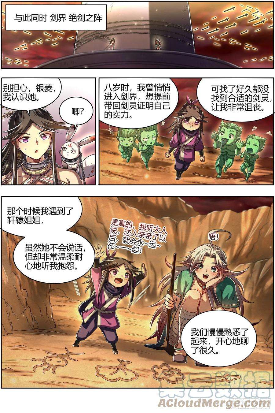 驭灵师27九黎剑 拯救
