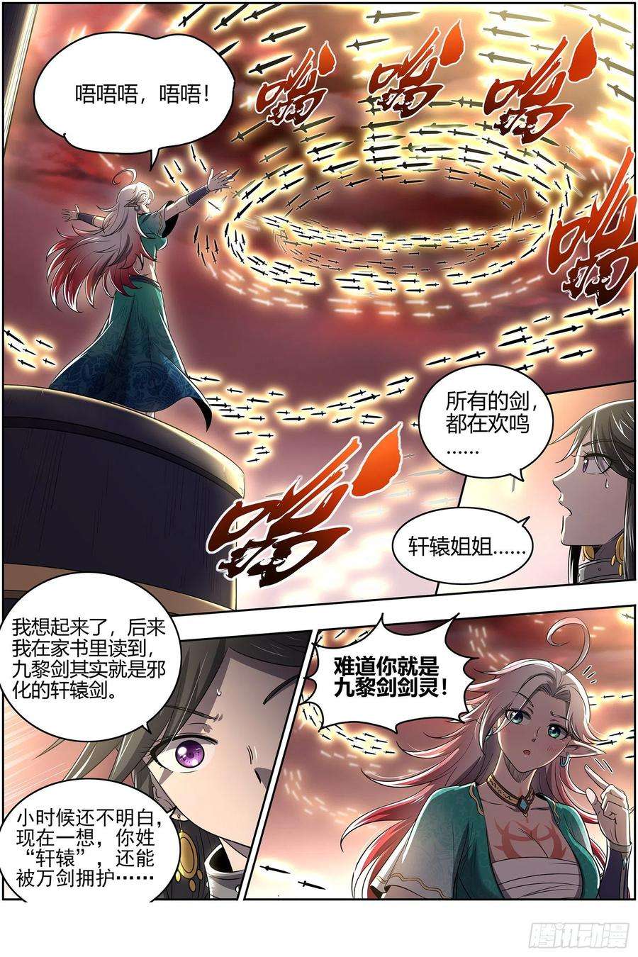 驭灵师27九黎剑 拯救
