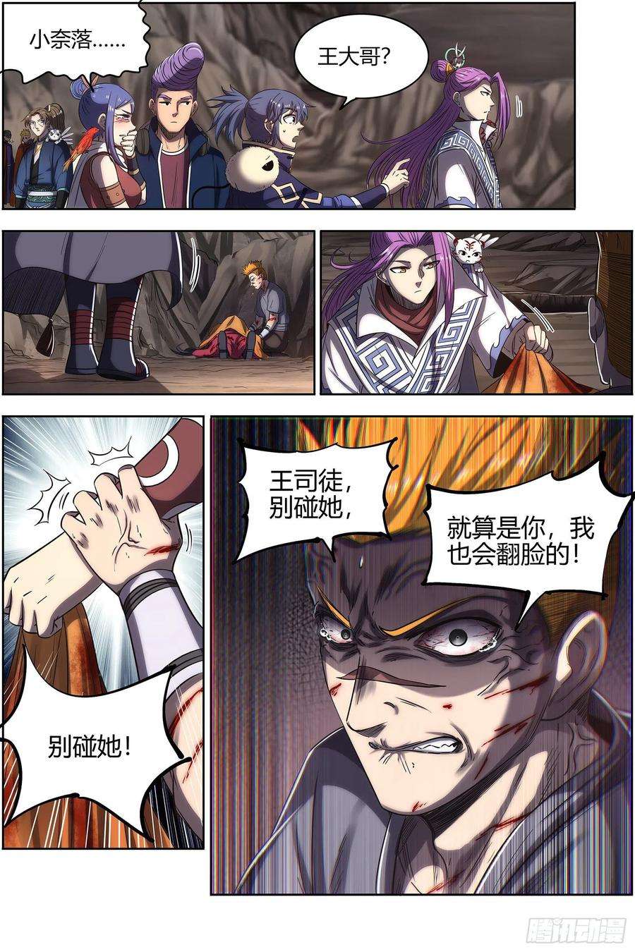 驭灵师27九黎剑 拯救