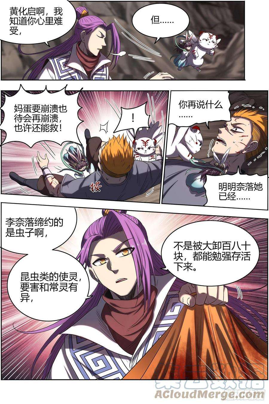 驭灵师27九黎剑 拯救